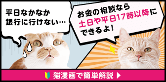 猫漫画で簡単解説