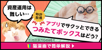 第14話「スマホで手軽にはじめる資産運用編」