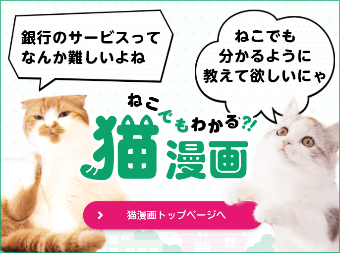 ねこでもわかる？！猫漫画 猫漫画トップページへ