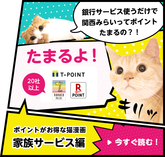 ポイントがお得な猫漫画 家族サービス編 今すぐ読む！