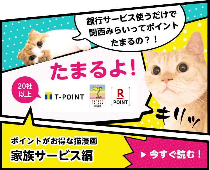 ポイントがお得な猫漫画 家族サービス編 今すぐ読む！
