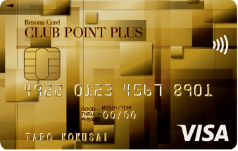 【りそなクレジットカード】クラブポイントプラスGold（VISA）