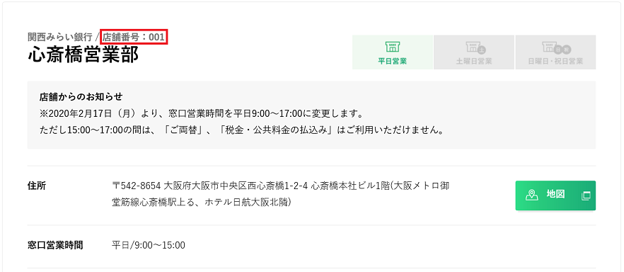 店舗番号（支店コード・支店番号）を教えてください。｜その他手続きの 