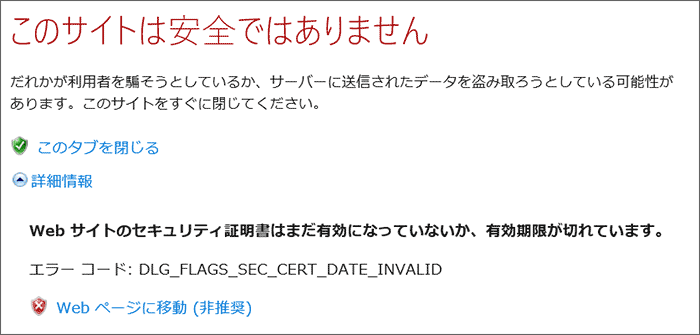 このサイトは安全ではありません