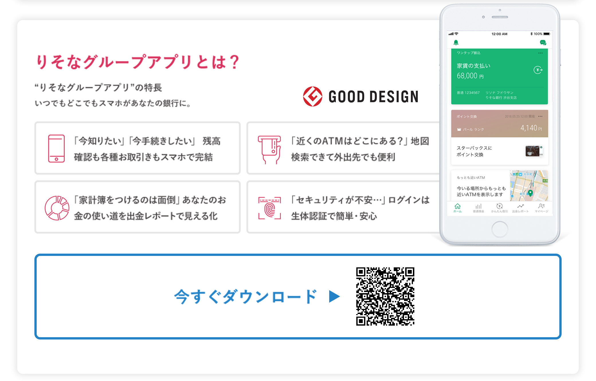 【ロゴ】スターバックス　りそなグループアプリの特徴