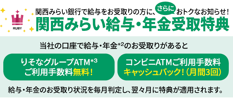 給与を受取るなら 給与受取新規指定コース