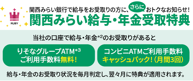 給与を受取るなら　給与受取新規指定コース