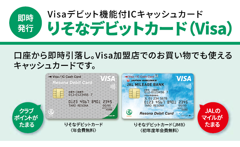 デビットカード使うなら はじめてデビット利用コース