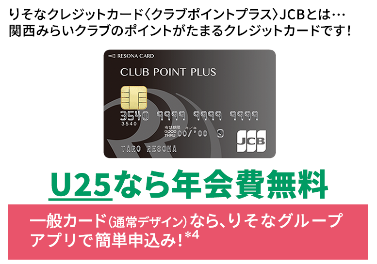 クレジットカード作るなら クレジットカード新規入会コース