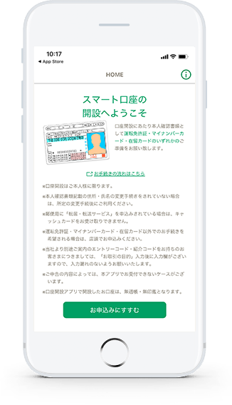 口座アプリ