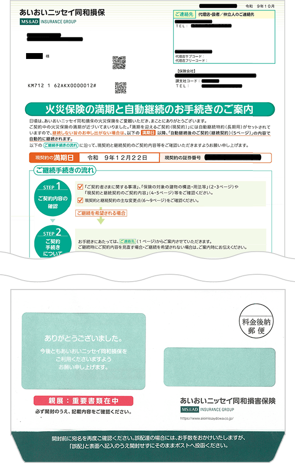 書類と封筒サンプル