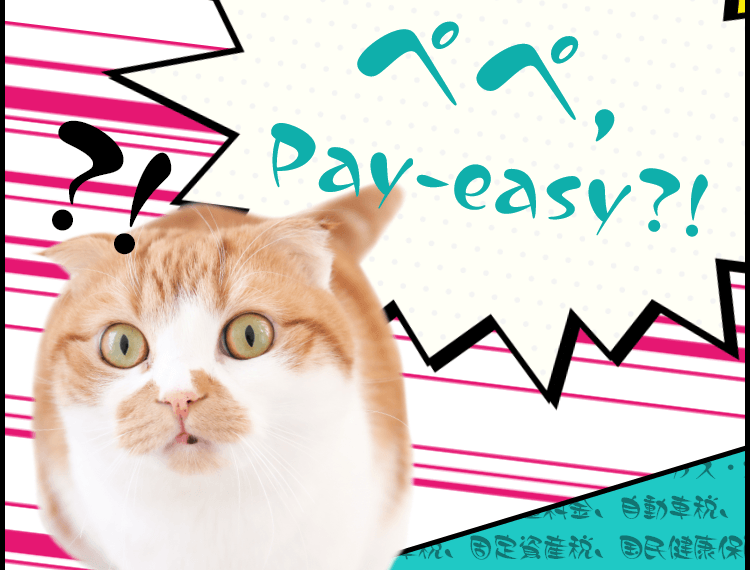 猫漫画で解説！無料で使えるPay-easy(ペイジー)とは？｜関西