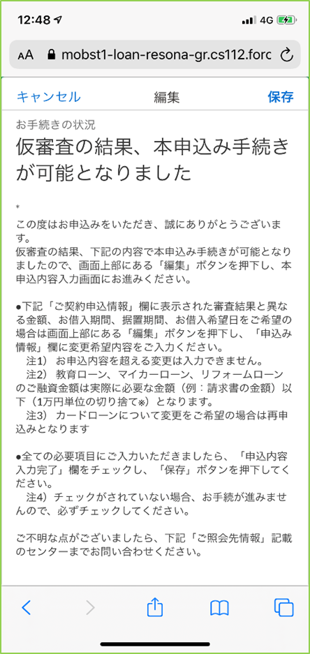 仮審査結果の確認（その２）