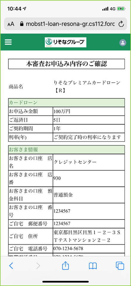 契約お申込み内容の確認