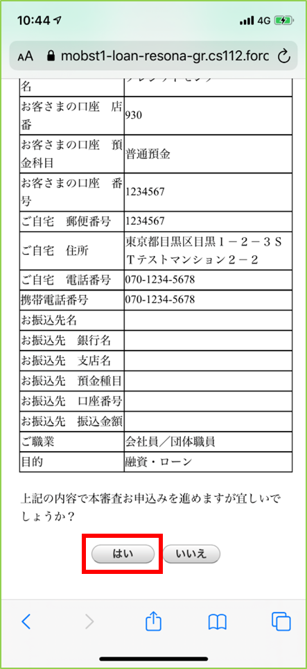 お客さま情報の確認と入力