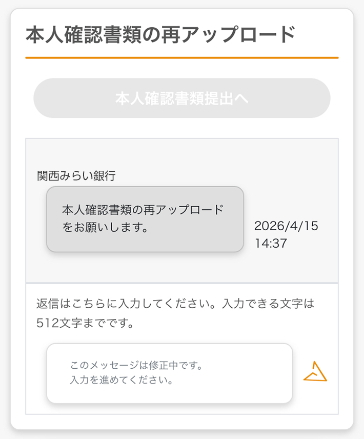 本人確認書類の再アップロード