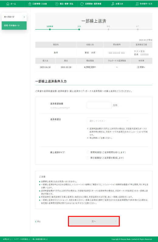 マイゲート（インターネットバンキング）での確認方法イメージ3