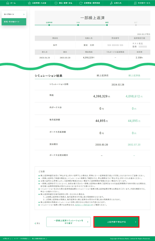 マイゲート（インターネットバンキング）での確認方法イメージ4