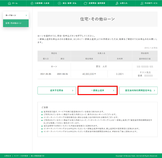 マイゲート（インターネットバンキング）での確認方法イメージ1
