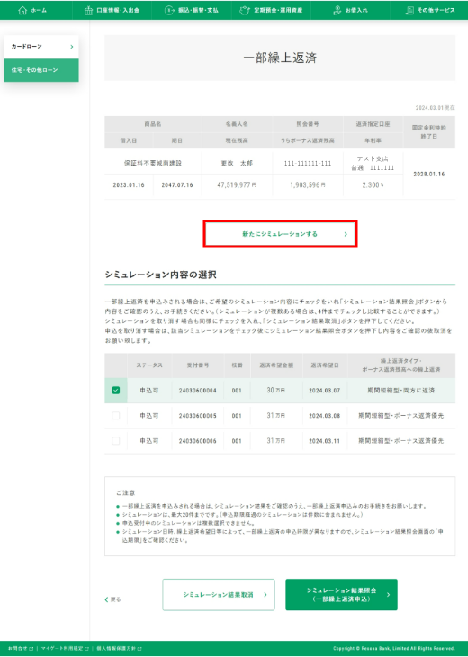 マイゲート（インターネットバンキング）での確認方法イメージ2