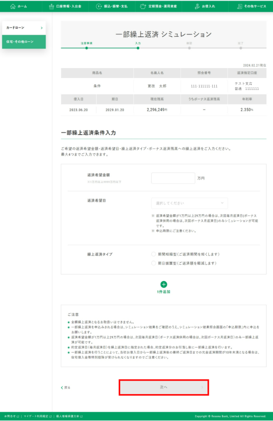 マイゲート（インターネットバンキング）での確認方法イメージ3