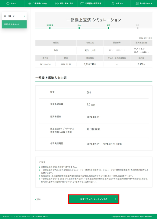 マイゲート（インターネットバンキング）での確認方法イメージ4
