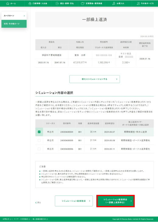 マイゲート（インターネットバンキング）での確認方法イメージ5