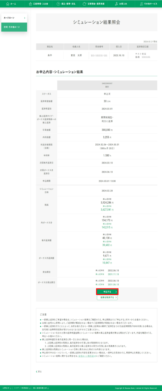 マイゲート（インターネットバンキング）での確認方法イメージ6