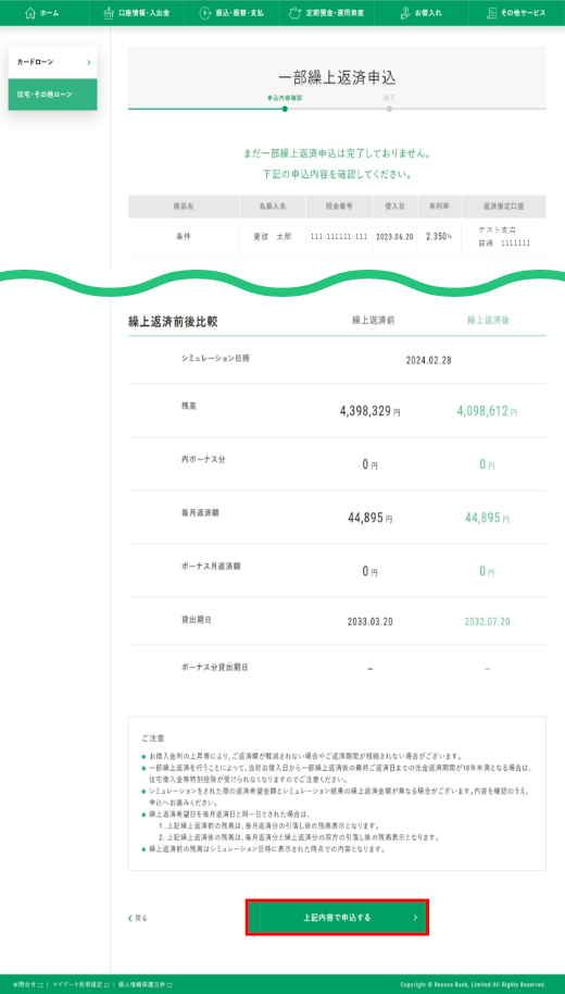 マイゲート（インターネットバンキング）での確認方法イメージ7