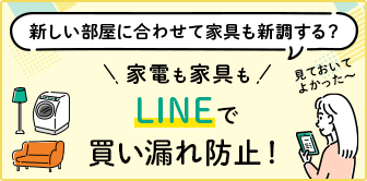 りそなとLINEで買い漏れ防止！