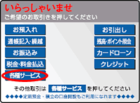 ATMご利用限度額個別設定サービス