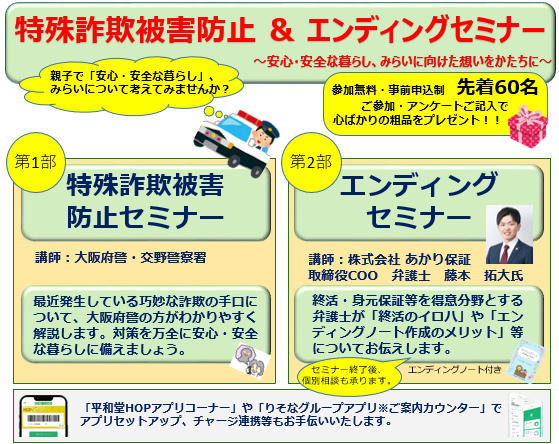 2026年3月18日開催 特殊詐欺防止&エンディングセミナー ~安心・安全な暮らし、みらいに向けた想いをかたちに~