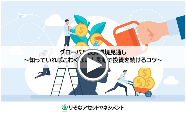 りそなアセットマネジメント