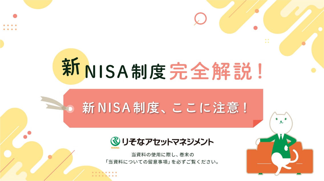 N2 新NISA制度、ここに注意！ 動画リンク