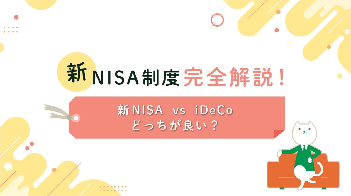 N3 新NISA vs iDeCoどっちが良い？ 動画リンク