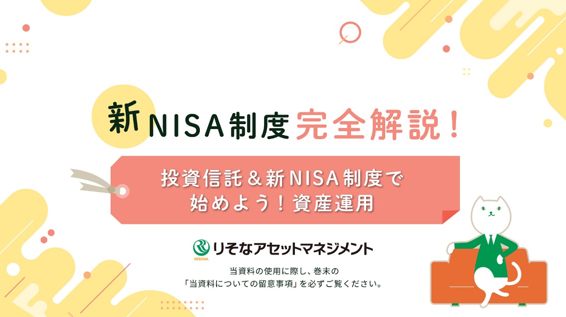 U4 投資信託＆新NISA制度で始めよう！資産運用 動画リンク