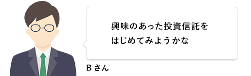 興味のあった投資信託をはじめてみようかな