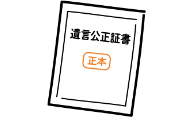 相続手続