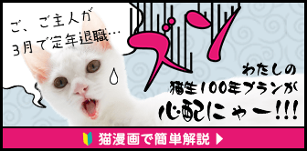 猫漫画で簡単解説