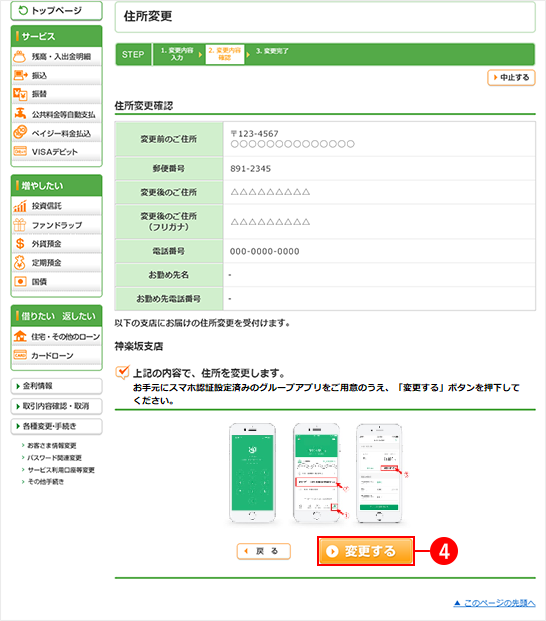 住所変更・電話番号変更|関西みらい銀行 住所変更・電話番号変更|関西みらい銀行