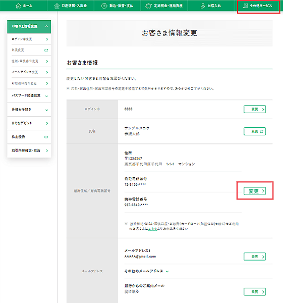マイゲート内画面2