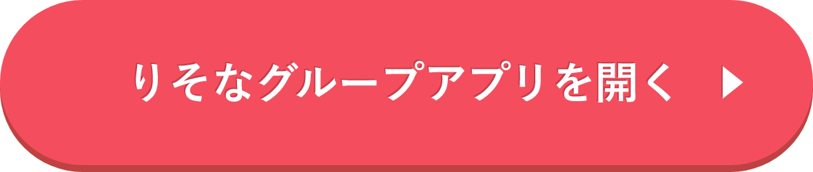 りそなグループアプリを開く