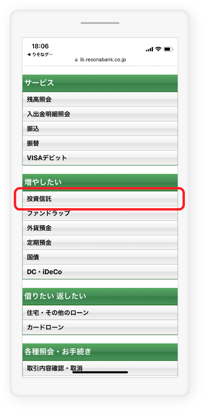 「投資信託」を選択