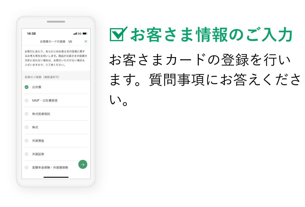 お客さま情報のご入力 お客さまカードの登録を行います。質問事項にお答えください。