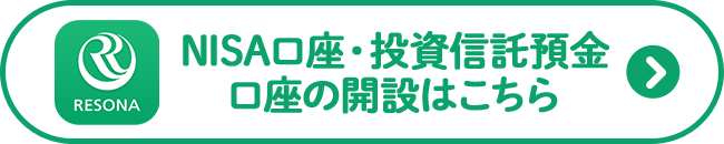 NISA口座・投資信託預金口座の開設はこちら
