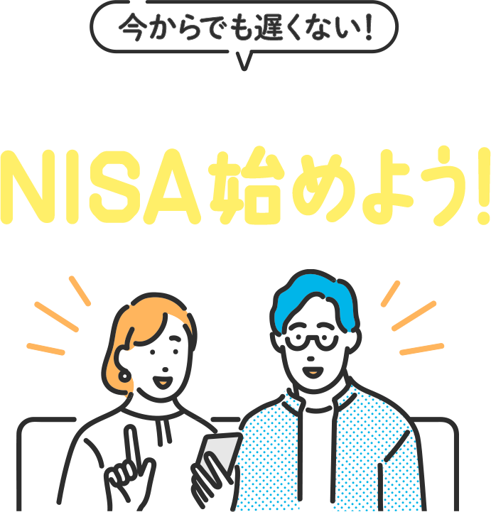 今からでも遅くない! 関西みらい銀行で 始めよう!