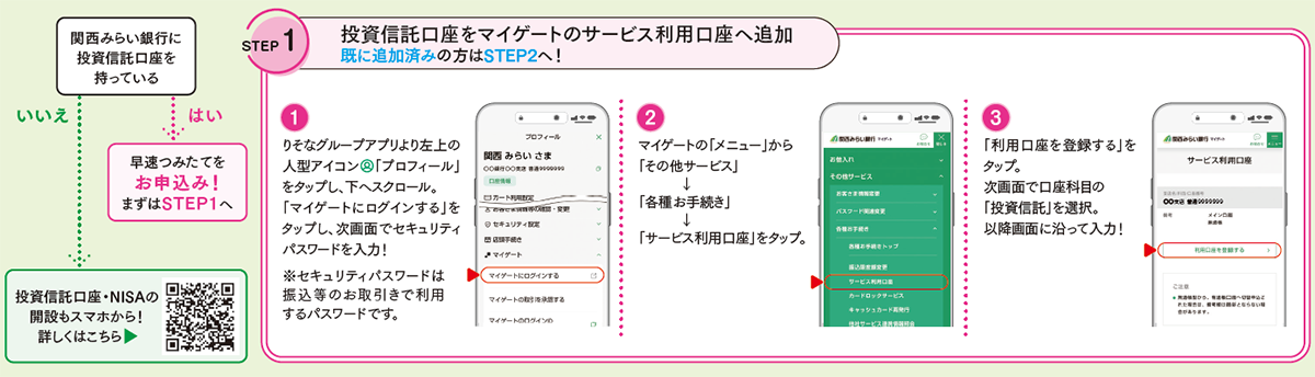 今すぐスマートフォンからつみたてを始めよう！step1