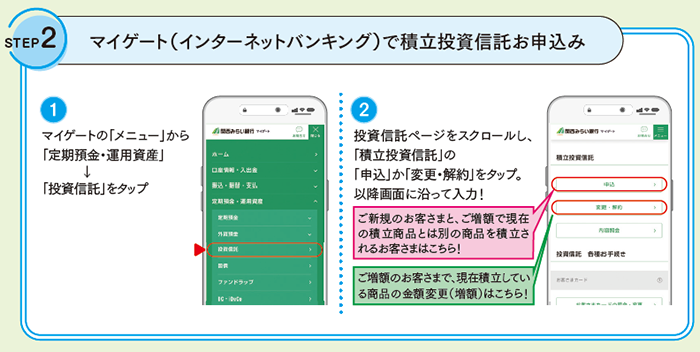 今すぐスマートフォンからつみたてを始めよう！step2