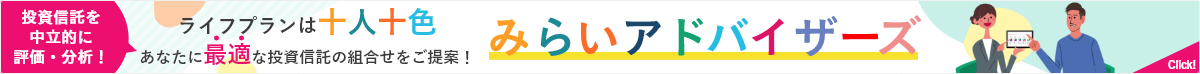 みらいアドバイザーズ