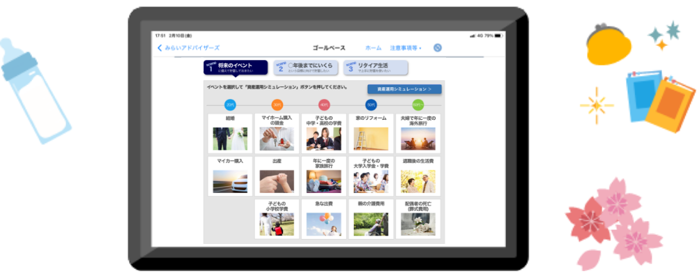 ライフイベントごとに"試算"ができる